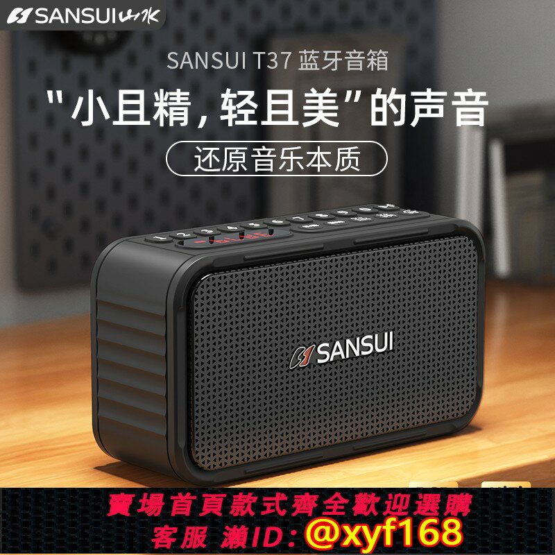 {臺灣公司貨 可打統編}山水藍芽音箱無線戶外騎行露營徒步防水便攜大音量小音響重低音炮