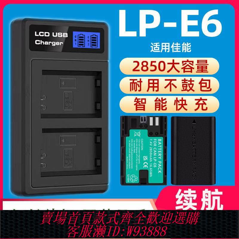 lp-e6電池 LP-E6電池 E6N適用佳能相機5D2 5D3 5D4 6D2 7D2 60D 70D 80D 90D