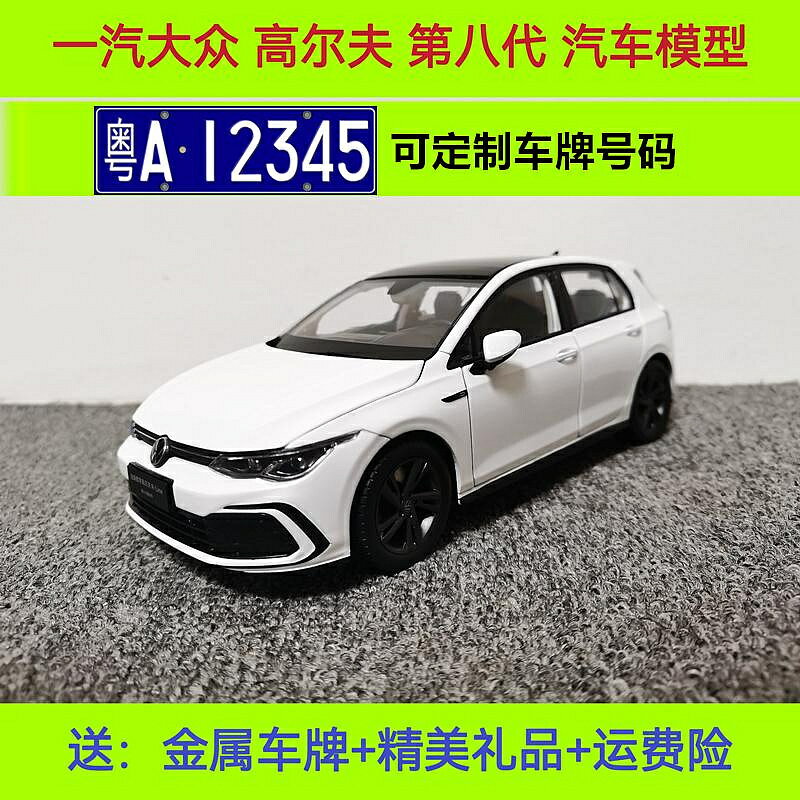 模型車 原廠一汽大眾8代高爾夫車模型第八代R-Line 1:18合金汽車模型收