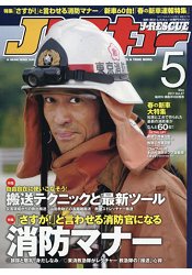 J-RESCUE救難情報 5月號2017