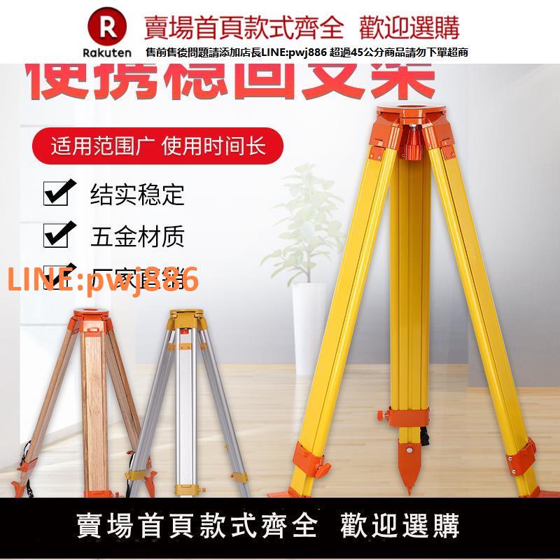 【高品質 超低價】三腳架鋁合金實木製水平儀水準儀經緯儀全站儀測繪測量支架配件