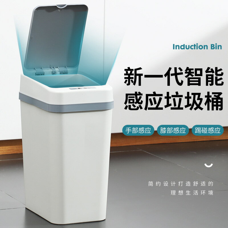智慧感應垃圾桶 家用自動帶蓋衛生間廚房臥室創意塑膠大號垃圾筒