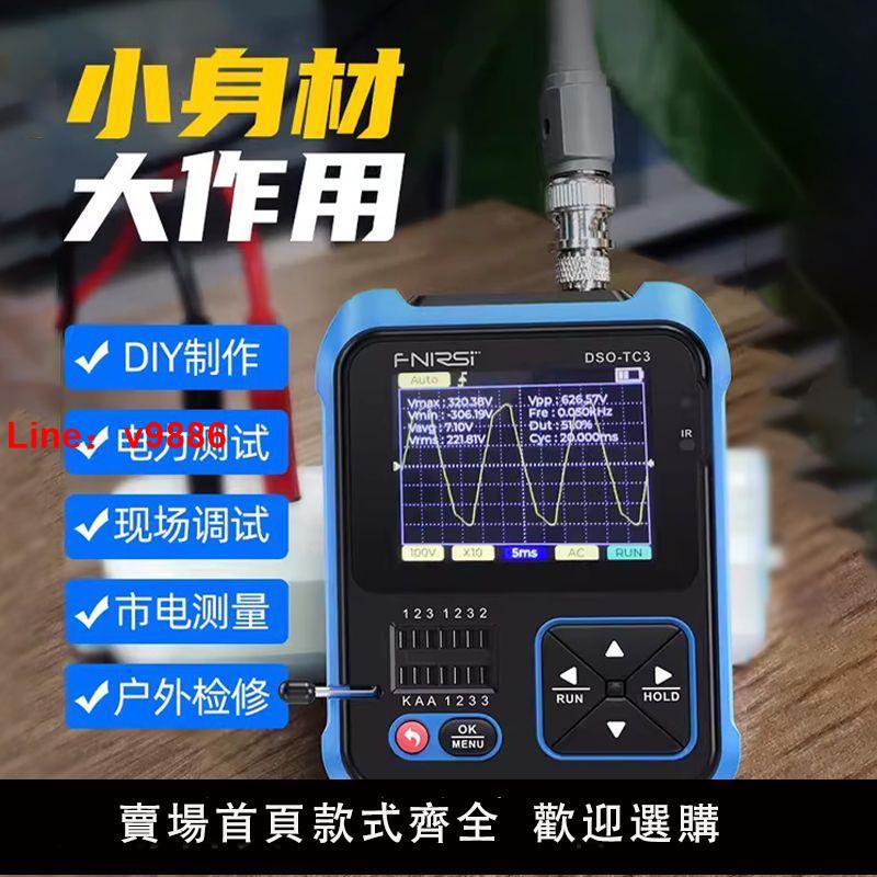 【臺灣公司 超低價】三合一多功能示波器萬用表手持小型便攜式數字FNIRSI晶體管測試儀