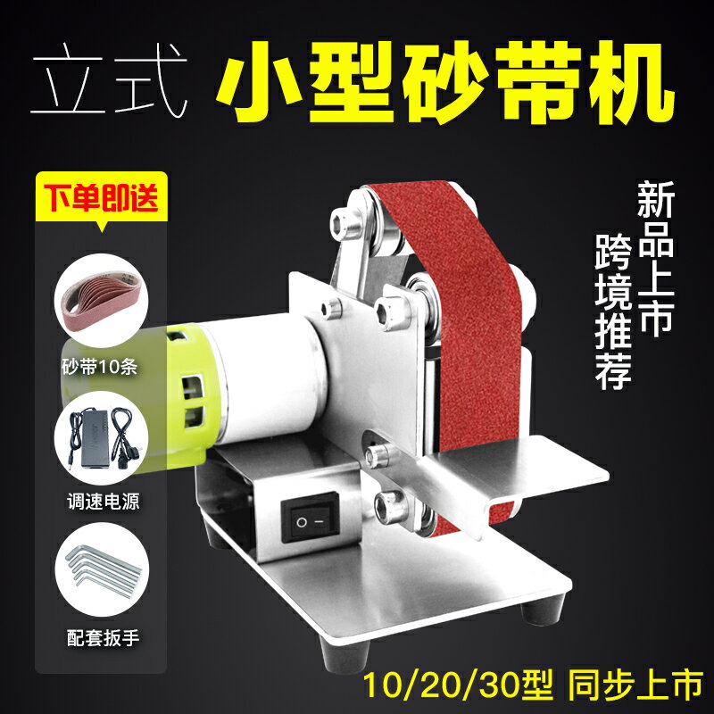 暮色微型小型迷你砂帶機DIY拋光機打磨機定角磨刀開刃機臺式 110v 年終鉅惠 可開發票