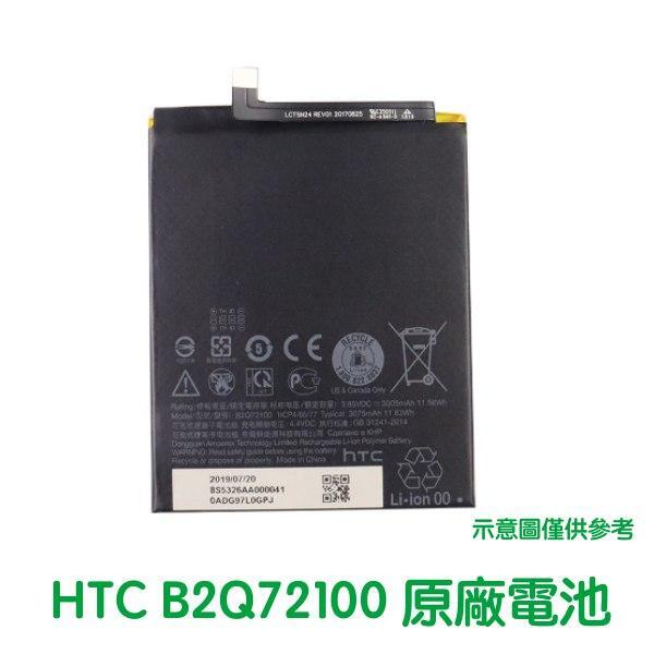 含稅價【送4大好禮】HTC Desire 12S D12S 原廠電池 B2Q72100 送防水膠+工具