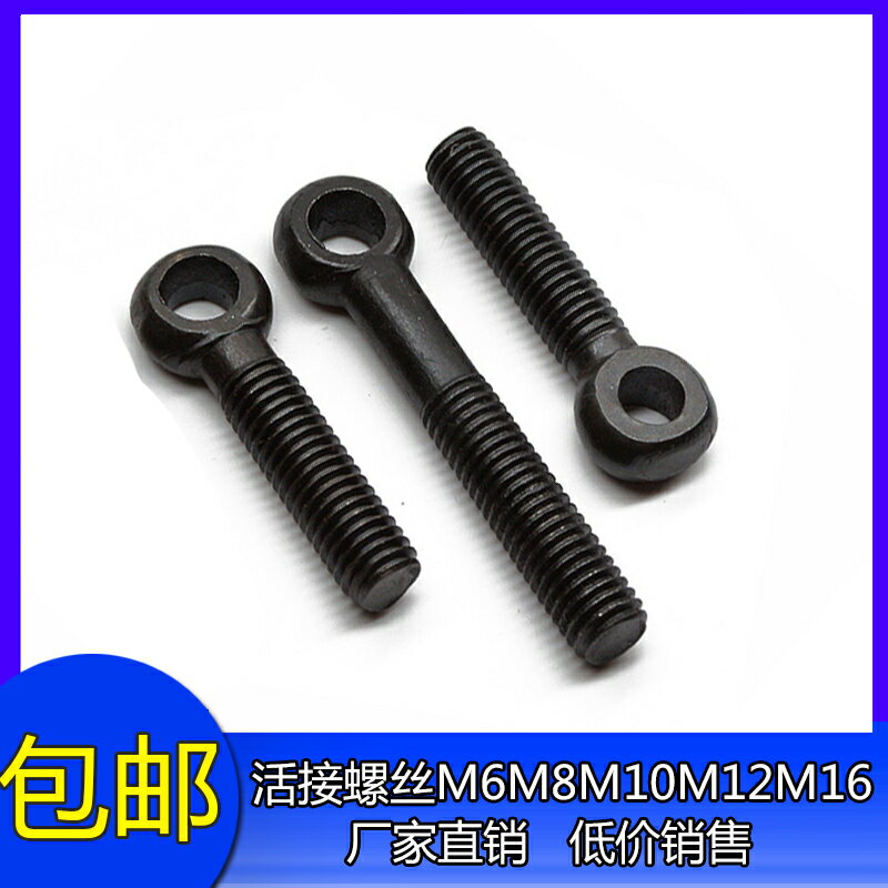 活節螺絲 活接螺絲 活結魚眼帶孔螺栓 吊環螺絲 M5M6M8M10M12 0