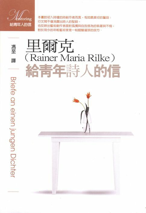 給青年詩人的信【電子書】