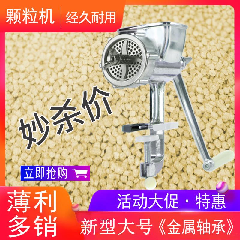 {臺灣公司貨 可打統編}小型家用手動魚餌制粒雞鴨食鸚鵡滋養丸兔貓鼠狗糧鳥飼料顆粒機
