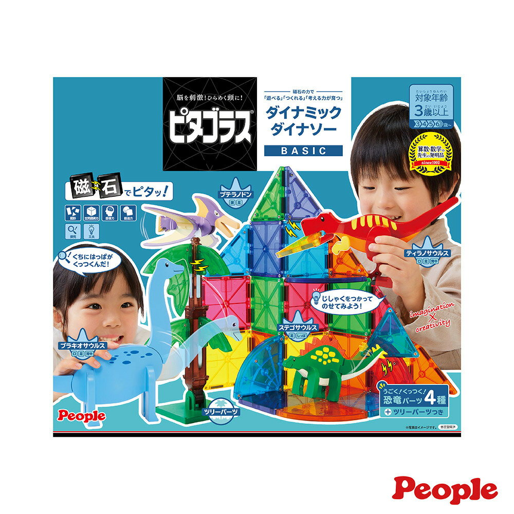 People益智磁性積木BASIC系列-恐龍世界組(2024)3歲以上 ★衛立兒生活館★