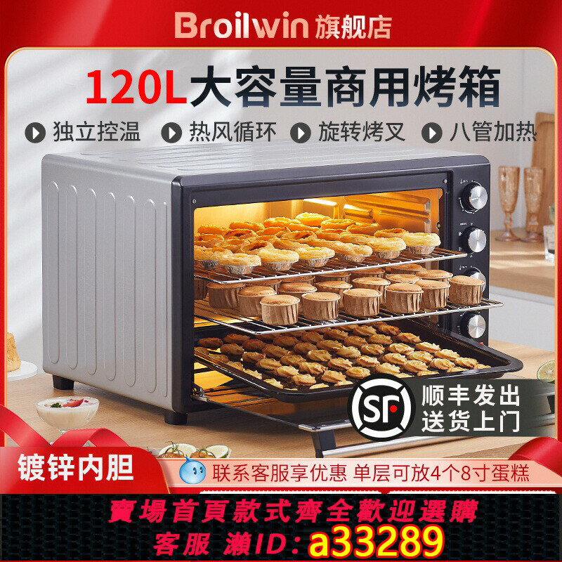【臺灣公司 可開發票】Broilwin電烤箱商用大容量120L家用多功能全自動私房烘焙蛋糕麵包