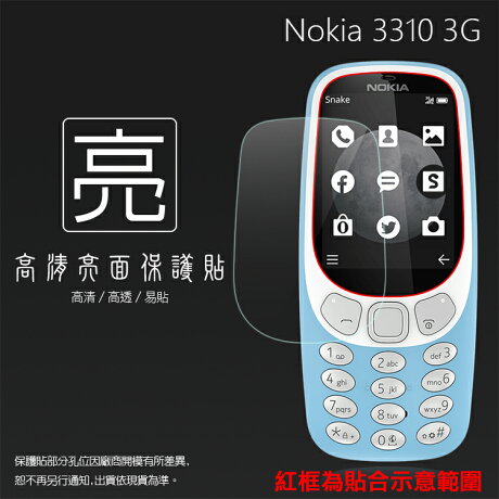 亮面螢幕保護貼 nokia 3310 3g版 ta 1022 保護貼 亮貼 亮面貼 保護膜