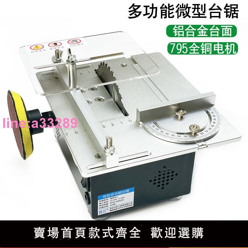 {可開發票}微匠臺鋸微型多功能電鋸小型木工臺鋸桌面切割機迷你精密家用電鋸