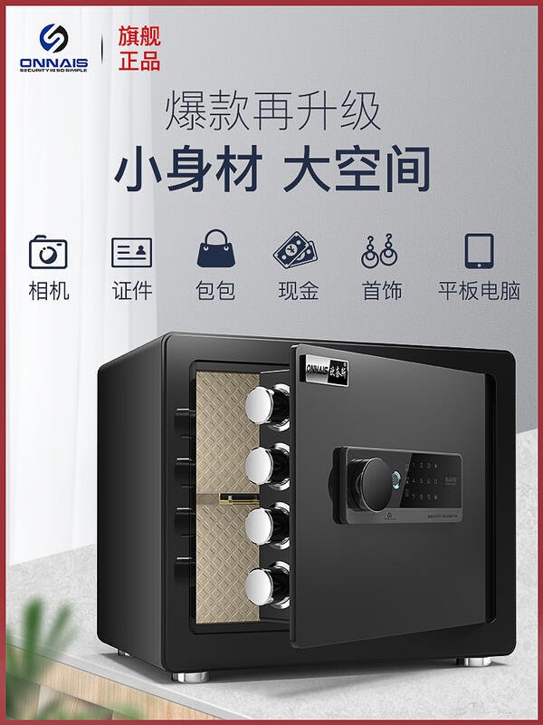 八折下殺 開發票 保險箱家用小型WIFI密碼辦公保險櫃防盜指紋迷妳報警2022新款保管箱2530cm床頭全鋼兒