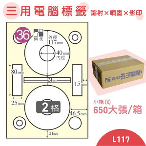 【品質第一】鶴屋 電腦標籤紙 白 L117 2格 650大張/小箱 影印 雷射 噴墨 三用 標籤 出貨 貼紙