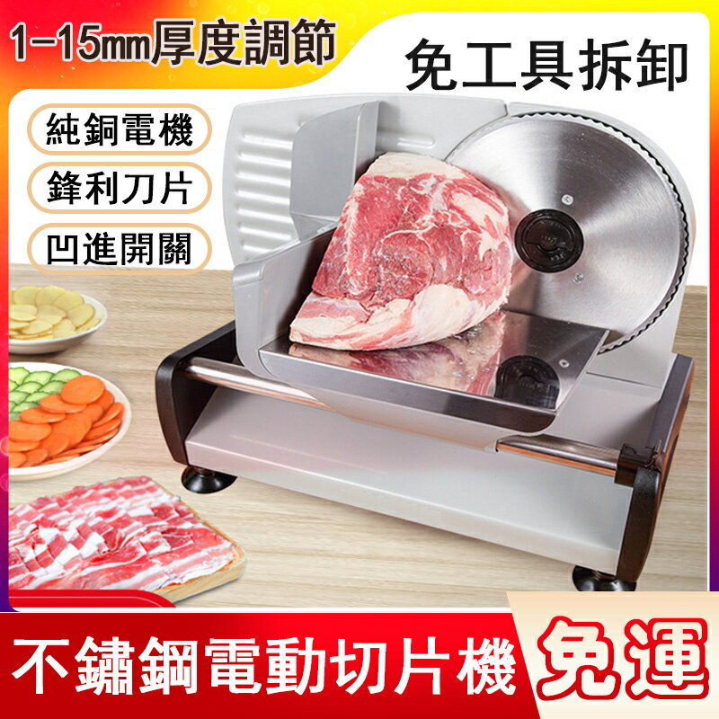 免運 110V電動家用切肉機 吐司切片機 冷凍牛肉羊肉卷切肉片機 火鍋商用切肉機 蔬菜水果切片機 切肉神器刨肉機