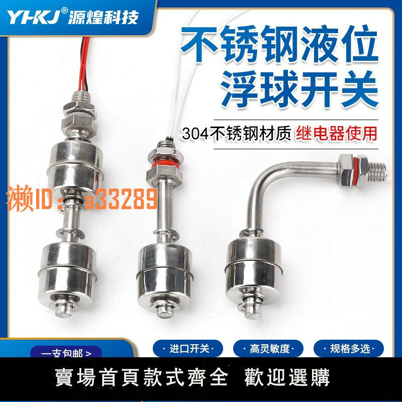 【可開發票】高溫304不銹鋼側裝雙浮球開關水箱水位控制器小型感應液位傳感器