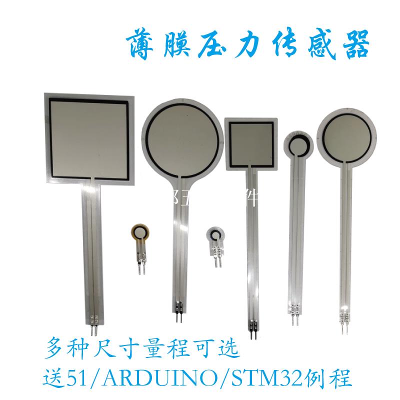 51/STM32/適用於Arduino 電阻式薄膜壓力傳感器 柔性壓力檢測開關[領邦五金配件]