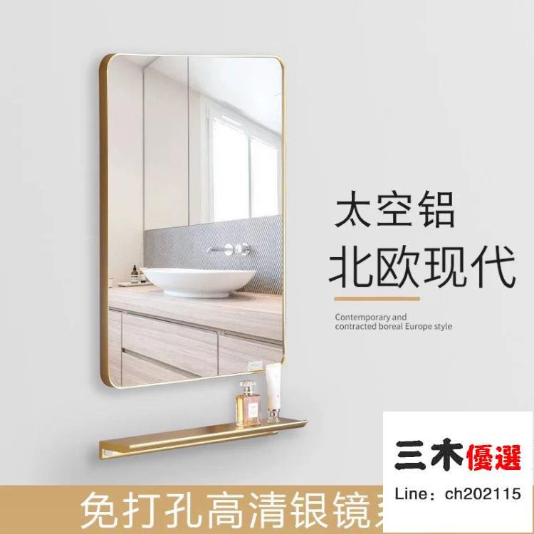 浴室鏡 北歐浴室鏡子貼墻免打孔自粘貼衛生間壁掛化妝鏡帶置物架輕奢方鏡 限時88折