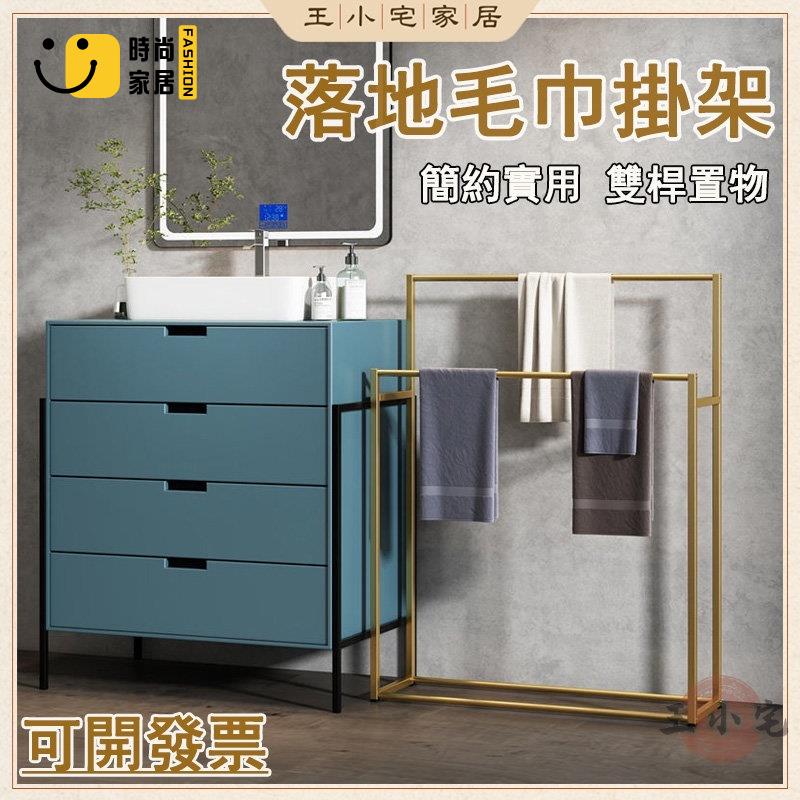 工廠直銷 【免運】落地毛巾架 浴巾架 北歐免打孔置物架 浴室毛巾架 毛巾桿 掛衣架 抹布掛架 毛巾掛架 收納置物架 曬毛巾架特惠/工廠現貨直銷 全館折扣 售後保障 s546