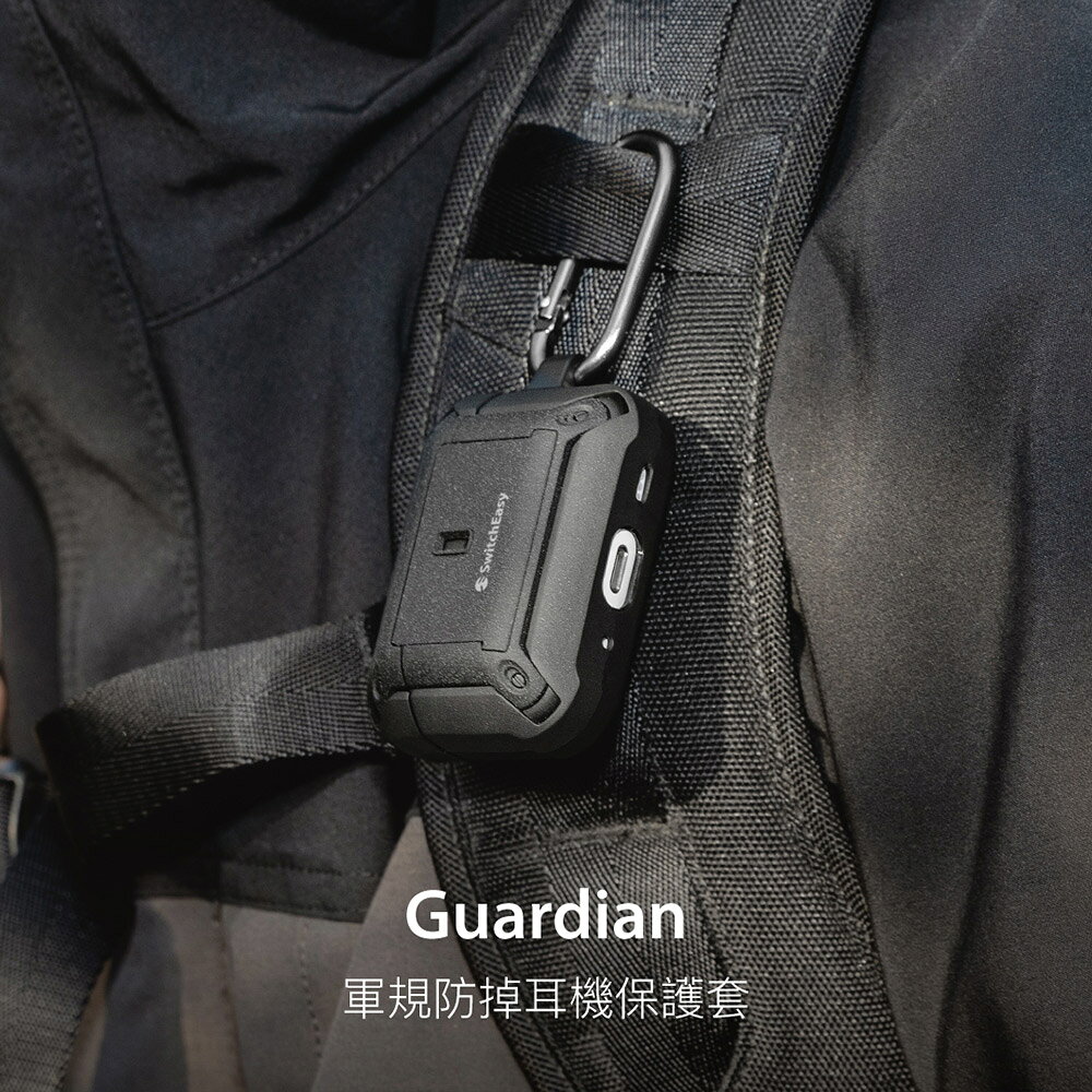 魚骨牌 switcheasy Guardian 防摔殼 保護套 耳機殼 保護殼  AirPods Pro 1 & 2 3