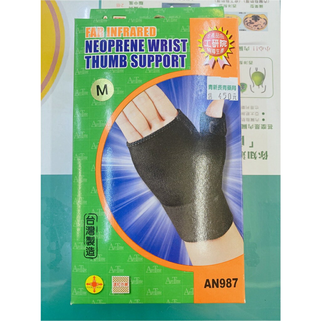 勇福肢體裝具護手AN987-S~M-南崁長青藥局