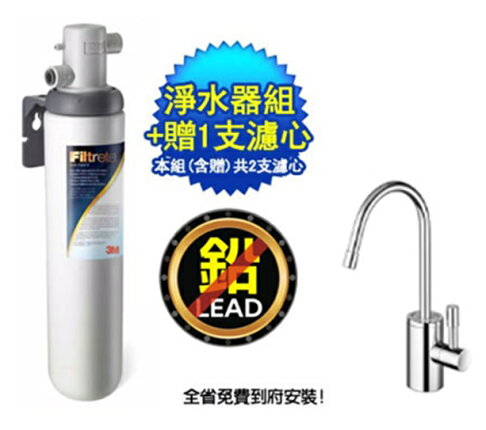 3M S004 極淨便捷系列淨水器特惠組(3US-S004-5) --含贈共2支濾心(附鵝頸龍頭+免費標準安裝). 2