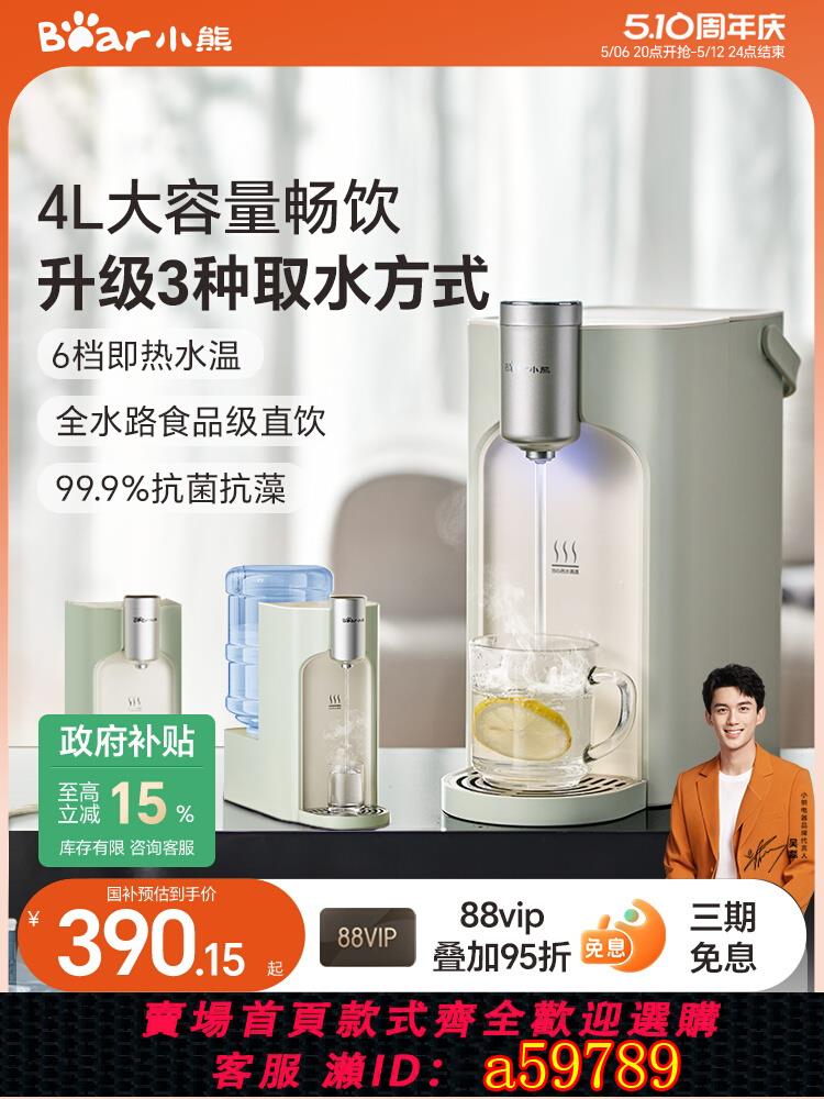 【臺灣公司 可打統編】小熊即熱式飲水機家用小型桌面臺式直飲機純凈水加熱凈飲機熱水機