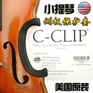 美國C-CLIP小提琴側板保護器 保護側板 4/4小提琴 C腰中腰保護套