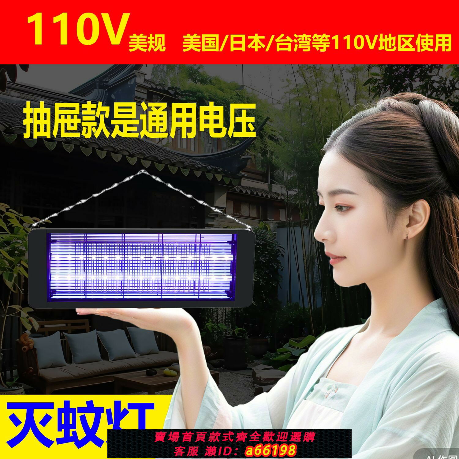 【臺灣公司 可開發票】【高效捕蚊】110V電擊滅蚊燈餐廳室內商用滅蠅神器強力飯店商鋪驅蚊蠅家用蚊子
