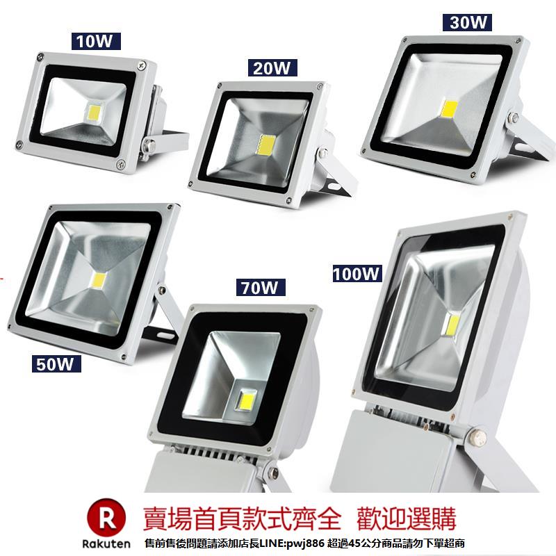 【諮詢客服驚喜多多】LED投光燈100W50W150W200W 防水防潮泛光燈戶外室外投射燈投光燈【注意！下單滿500出貨】
