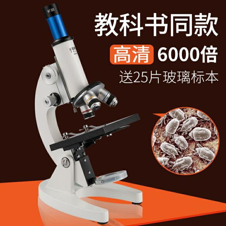顯微鏡六一節禮物兒童顯微鏡學生專業中學生科學小學生5000生物電子目鏡家用高倍10000倍618特惠 雙11全館免運