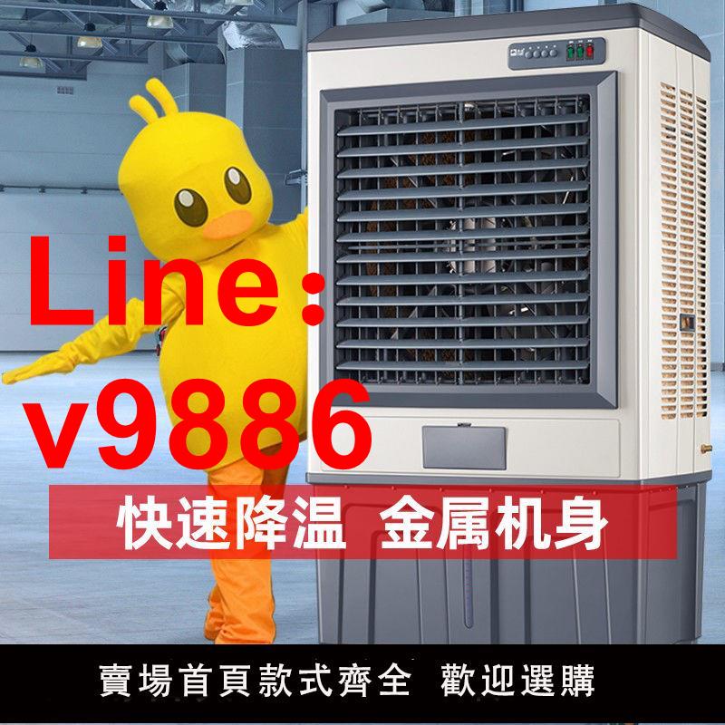 【臺灣公司 超低價】駱駝大型工業冷風機製冷風扇蒸發式水冷商用工廠家用移動小空調扇