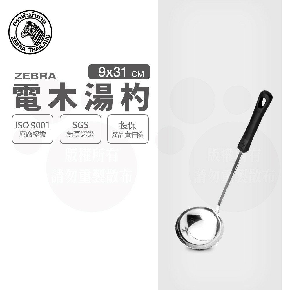 ZEBRA 斑馬牌 電木湯杓 / 3.5吋 / 304不銹鋼 / 料理杓