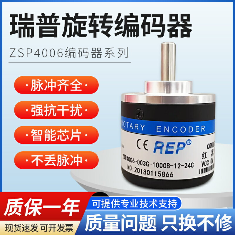 【臺灣公司優質服務】瑞普安華高光華主軸旋轉編碼器ZSP3806-4006脈沖增量式車床編碼器