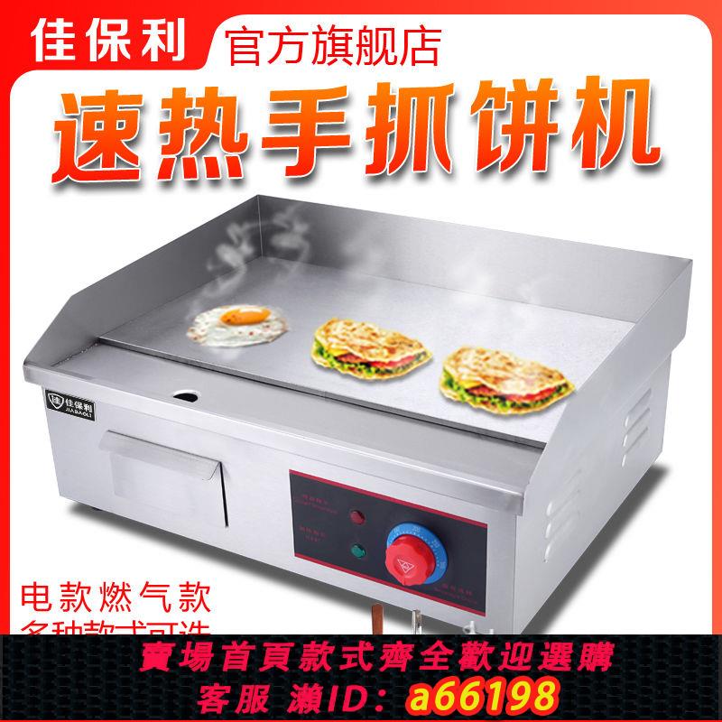 【臺灣公司 可開發票】佳保利電鐵板扒爐手抓餅機器商用擺攤裝置機器煎餅鍋商用擺攤