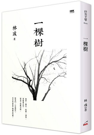 一棵樹 | 拾書所