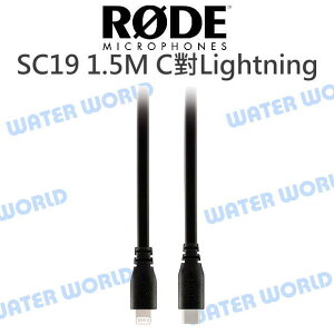 RODE SC19 USB Type-C to Lightning 連接線 麥克風 NTG 公司貨【中壢NOVA-水世界】【跨店APP下單最高20%點數回饋】