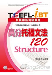 TOEFL-iBT 高分托福文法120(1CD-ROM) | 拾書所