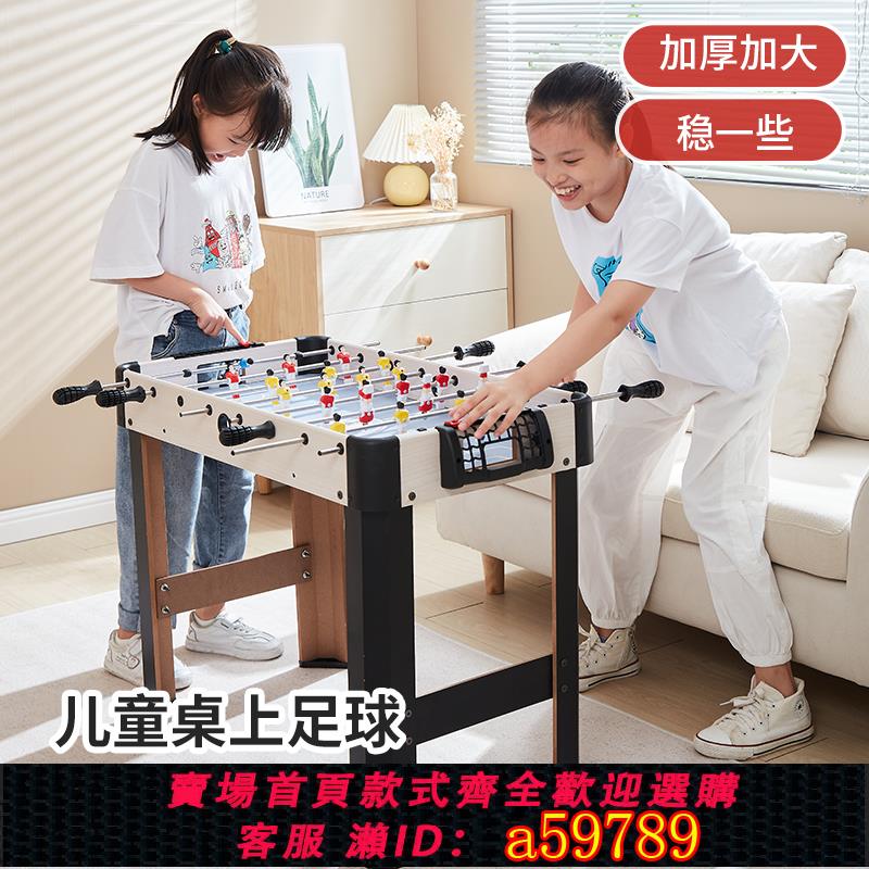 【臺灣公司 可打統編】兒童桌面益智桌遊兩人玩具雙人對戰臺12桌上足球機桌式10歲以上