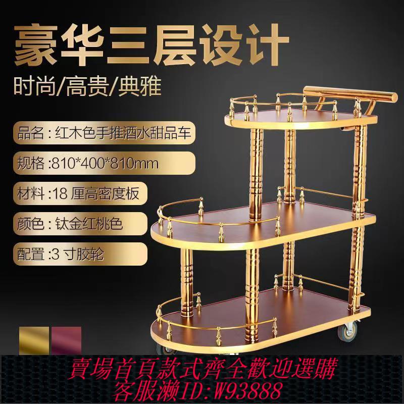 【最低價 公司貨】酒店高檔酒水ktv歐式三層送餐車移動甜品車酒水車KTV生日蛋糕