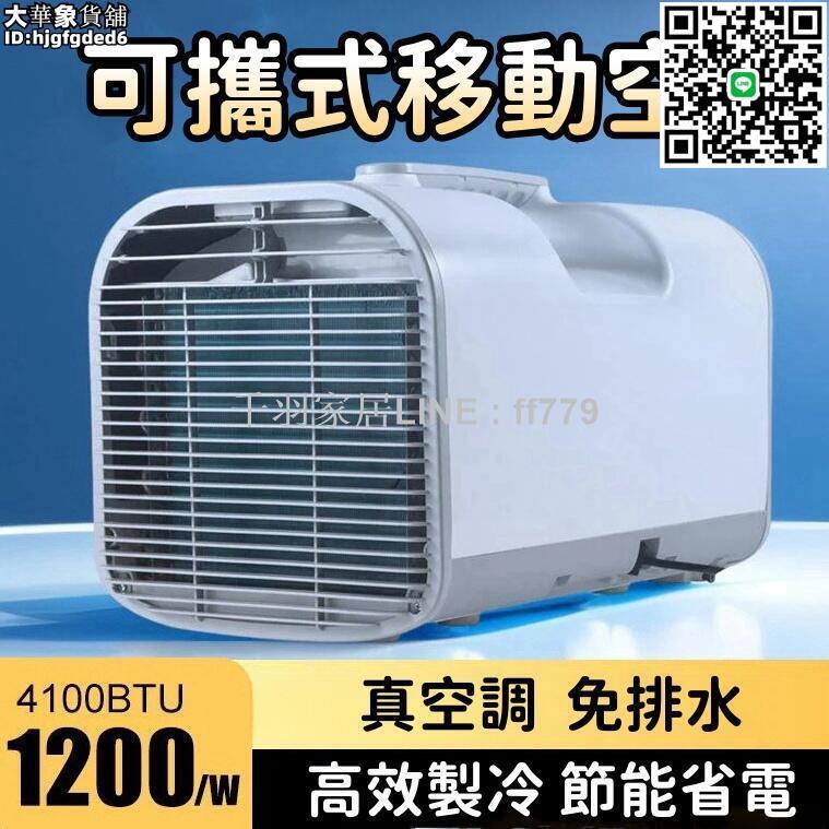 【卓越優選館】【節能省電 移動空調】小空調 戶外空調 帳篷空調 便攜小型空調 可攜式移動空調 110V帳篷壓縮機製冷一體