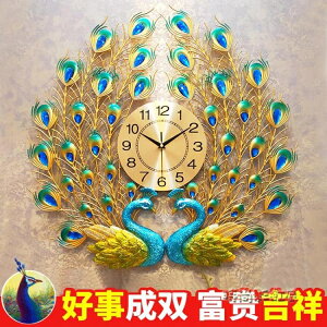 孔雀掛鐘客廳家用時尚創意鐘錶靜音簡約裝飾壁鐘歐式時鐘石英鐘大MBS