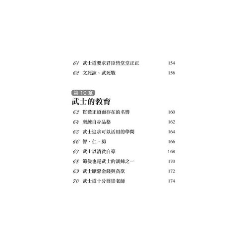武士道精神100句武士名言 樂天書城直營店 樂天市場rakuten 武士道精神100句武士名言 樂天書城直營店 樂天市場rakuten