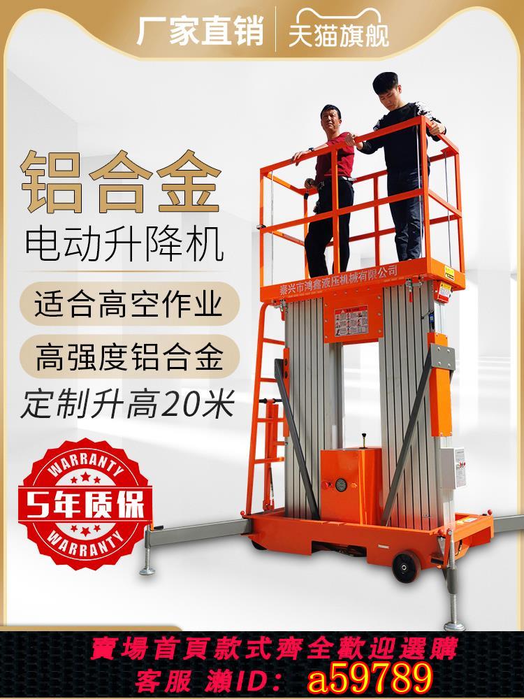 【臺灣公司 可打統編】鋁合金升降機電動小型室內移動式單雙柱作業車液壓自動升降平臺