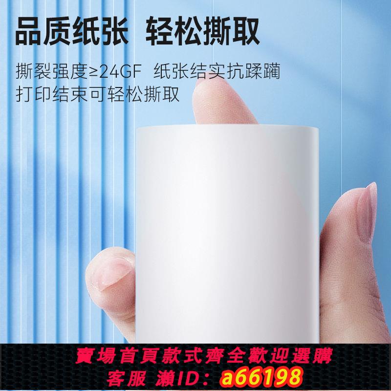 【臺灣公司 可開發票】智掌櫃熱敏列印紙收銀機及後廚列印機專用商用 定製 規格80x50mm