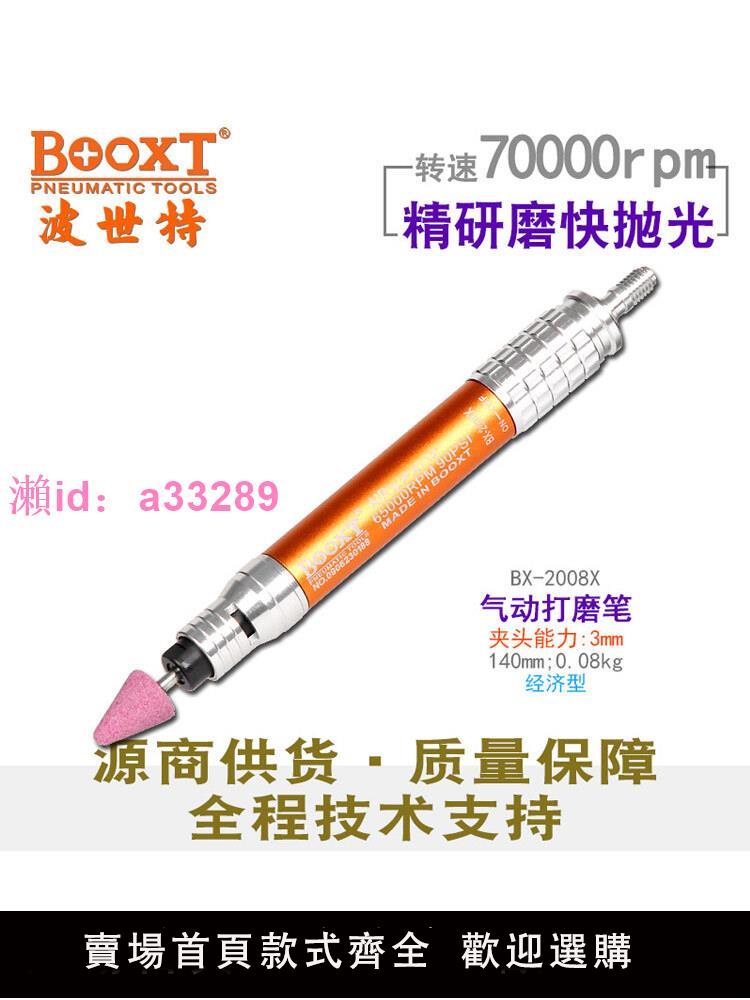 臺灣BOOXT便宜風磨氣動刻磨筆打磨拋光機高速70000轉BX-2008X