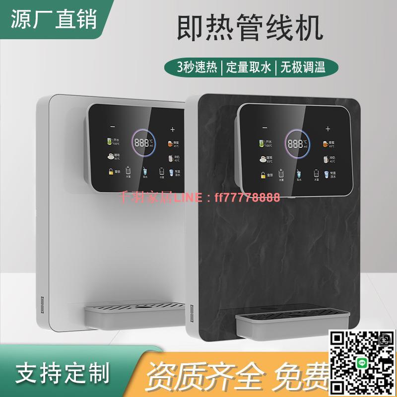【千羽家居】無極調溫冷熱管線機智慧屏顯速熱直飲飲水機家用凈水器伴侶直飲機