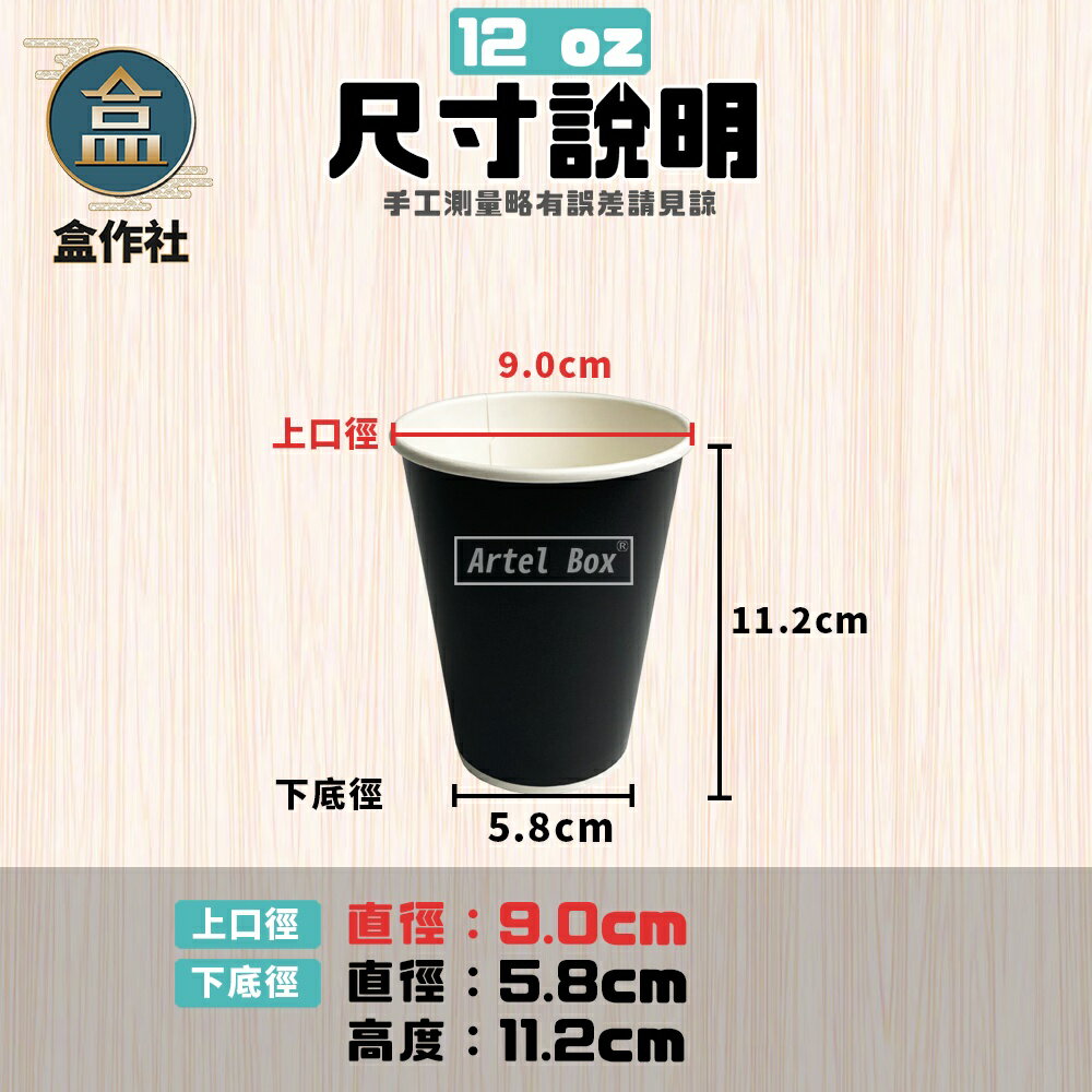 【盒作社】90口徑霧黑紙杯12oz☕【箱購免運優惠中】/紙杯/可微波/外帶容器/飲料容器/環保紙杯/就口杯/提袋/杯架 3