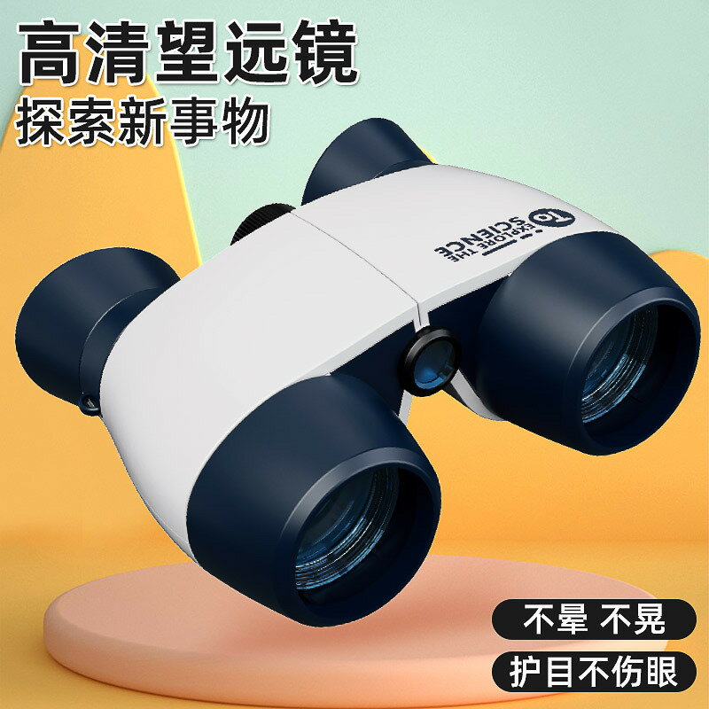 熱銷兒童望遠鏡戶外行動式雙筒光學高倍清學生科教玩具