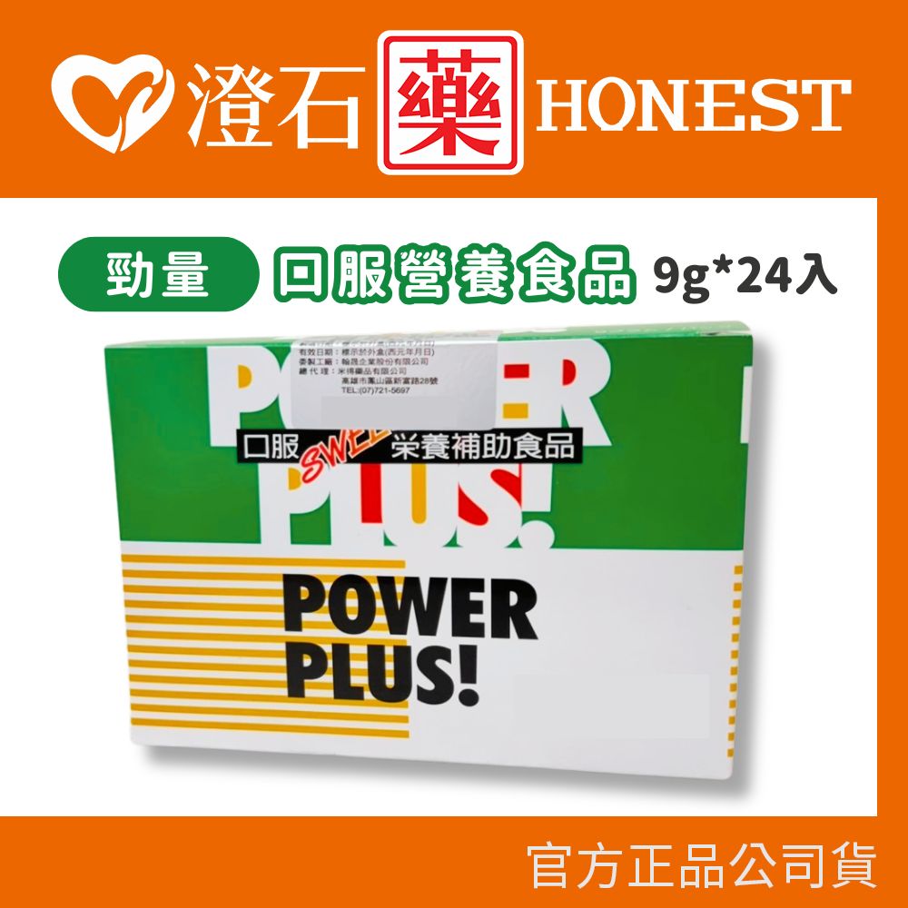 現貨 勁量 口服營養食品 電解質液 9g*24包 澄石藥局✚實體店面